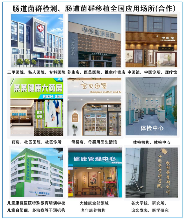 肠菌移植项目合作 肠菌移植项目合作